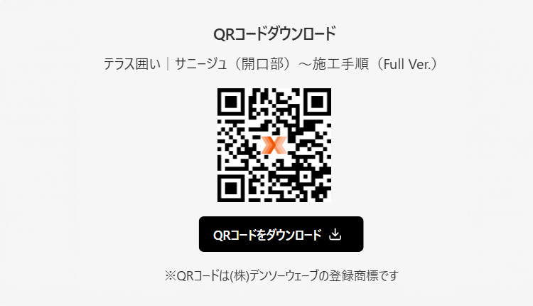 QRコードダウンロード