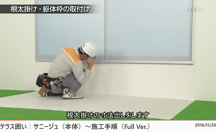 施工手順解説動画キャプチャ