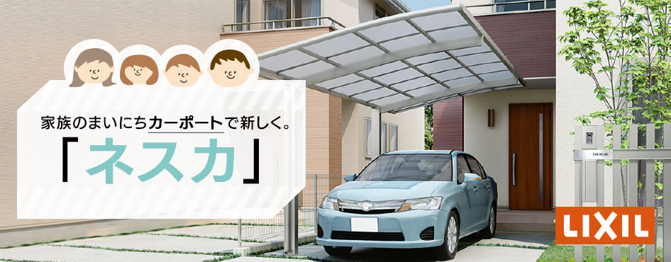カーポートLIXILネスカF(定価５４万円) - 愛知県の家具