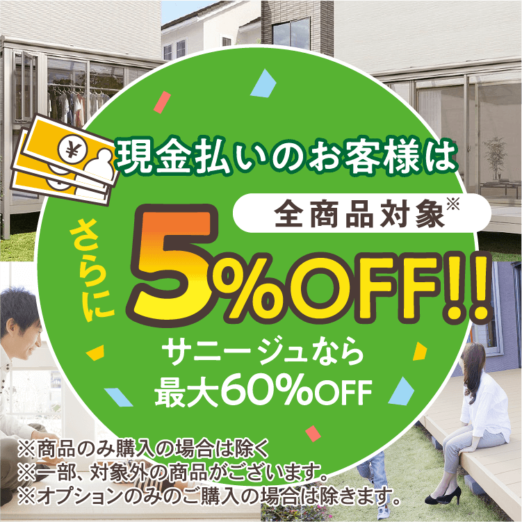 銀行振込払いでさらに５％還元キャンペーン