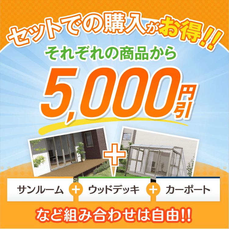 セット購入割引