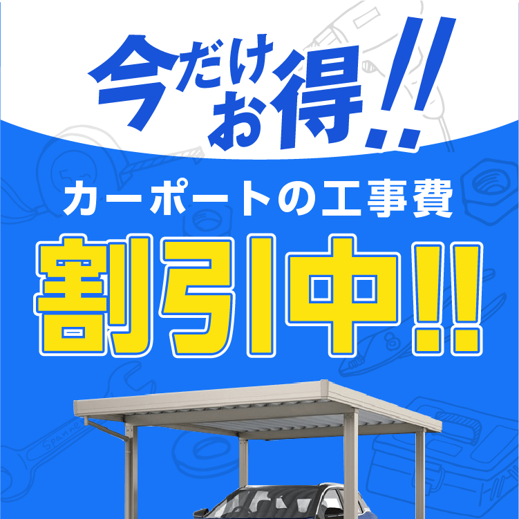 工事費15,000円値引