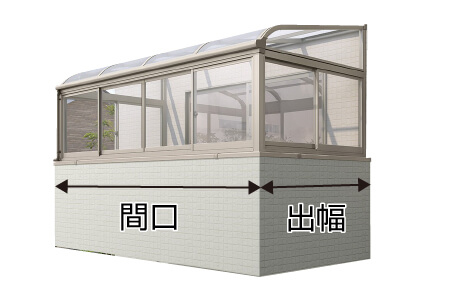 サニージュR型造付バルコニー納まり【リクシル】のお見積りは工事費